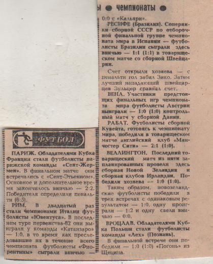 статьи футбол №111 отчеты о матчах сборная Бразилия - сборная Швейцария 1982г.