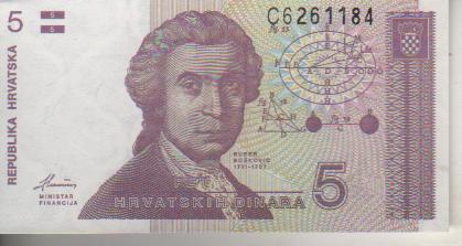 банкнота 5 динар Хорватия 1991г. №С 6261184 пресс