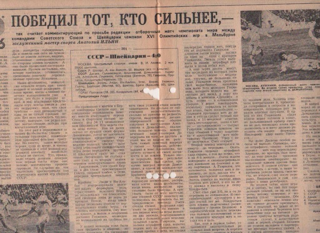 газета спорт еженедельник Футбол - Хоккей г.Москва 1985г. №18 1