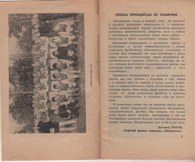 к/c футбол Локомотив г.Москва 1972г. 1