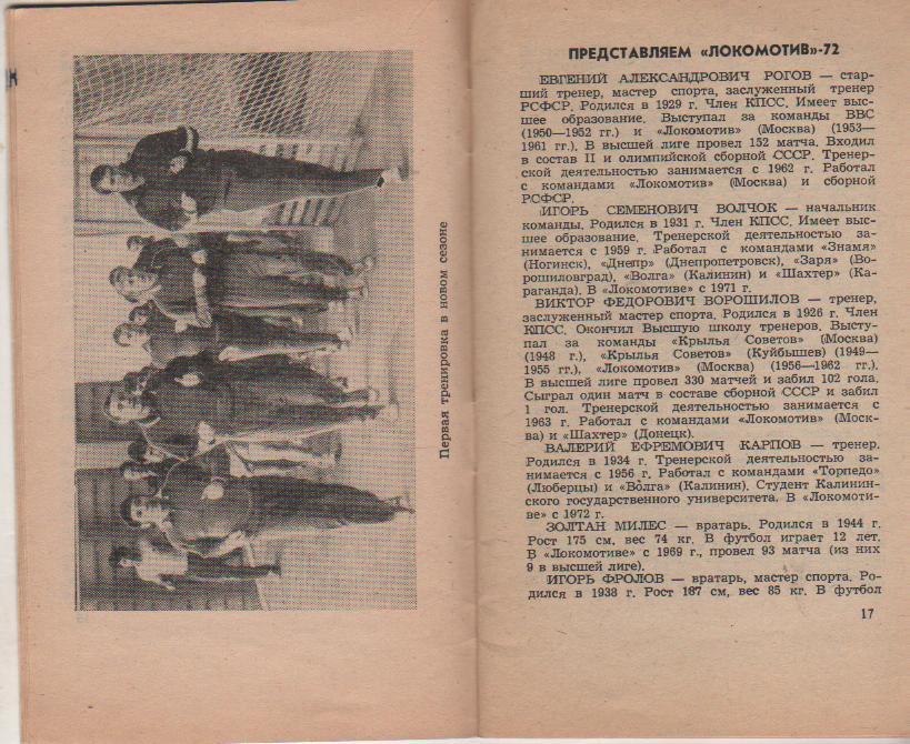 к/c футбол Локомотив г.Москва 1972г. 2
