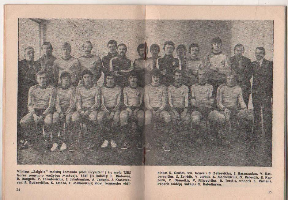 к/c футбол г.Вильнюс 1981г. (на литовском языке) 1