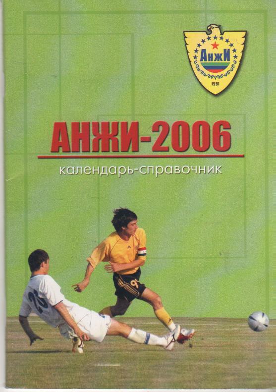 к/c футбол г.Махачкала 2006г.