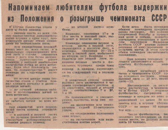статьи футбол №121 статья Выдержки из положения о роыгрыше чемп. СССР 1981г.