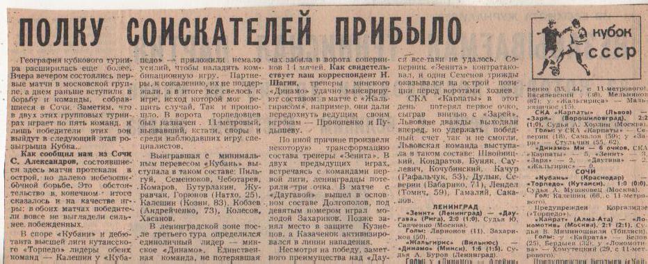 статьи футбол №124 отчеты о матчах Зенит Ленинград - Даугава Рига 1982г.