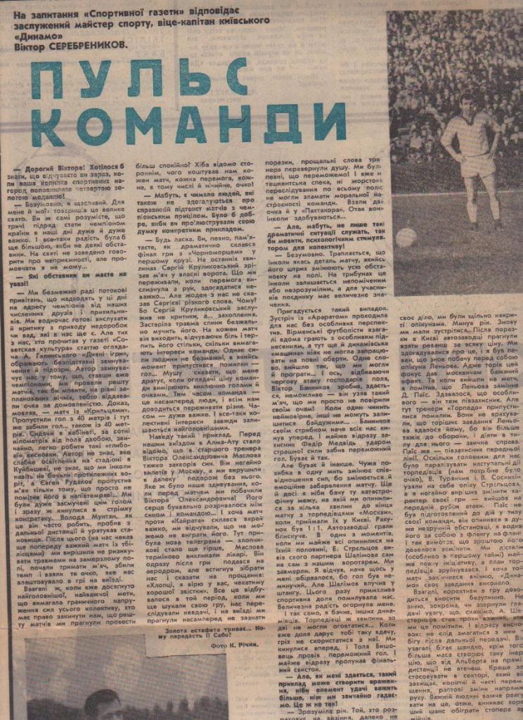 газета спорт Спортивна газета г.Киев 1968г. №140 номер полностью Динамо Киев 1