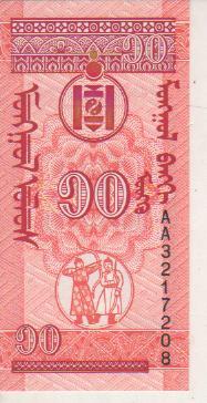 банкнота 10 менге Монголия 1993г. №AА 3217208 пресс 1
