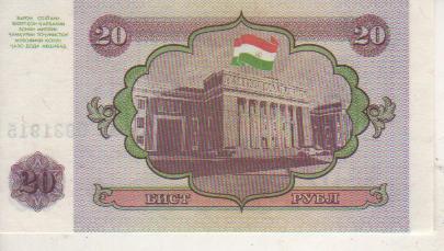 банкнота 20 рублей Таджикистан 1994г. №AЕ 0931915 пресс 1