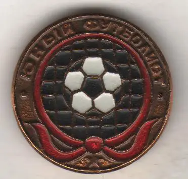 значoк футбол пионерия юный футболист СССР мяч ворота пионерский галстук