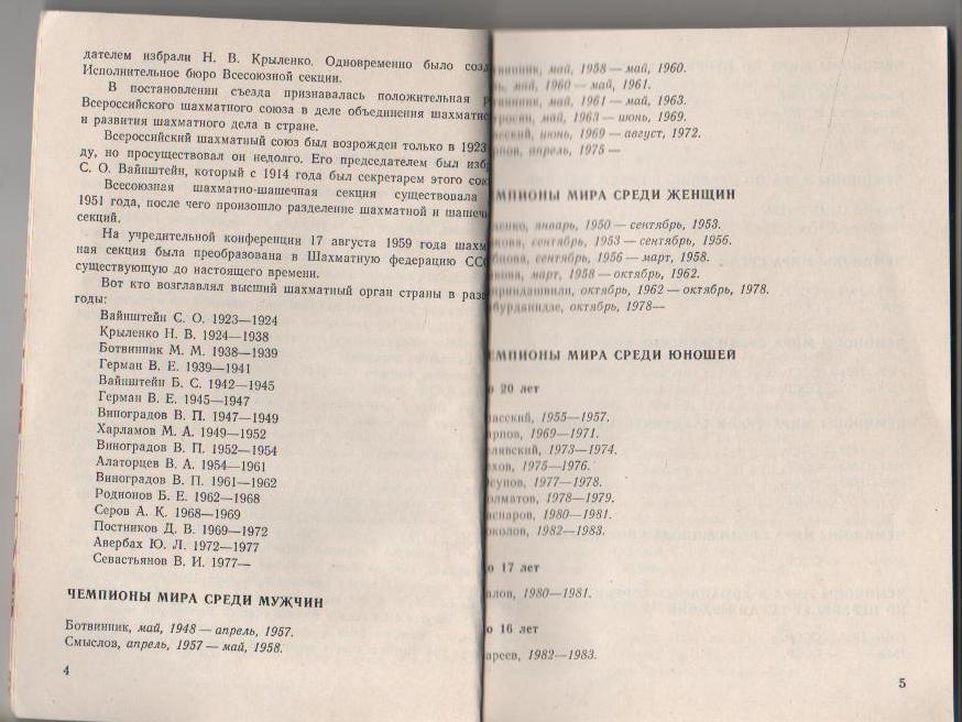 книга шахматы Справочник шахматиста В. Дворкович 1983г. 1
