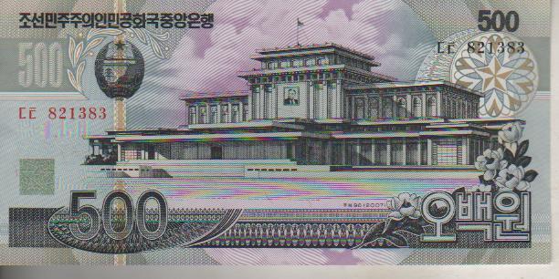 банкнота 500 вон Северная Корея 2007г. №СС 821383 пресс