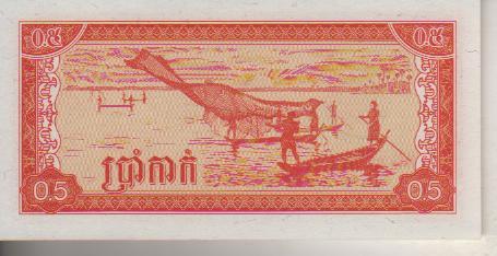 банкнота 0,5 риеля Камбоджа 1979г. №NU 8977664 пресс 1