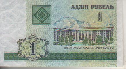 банкнота 1 рубль Белоруссия 2000г. №ВБ 1094806 пресс