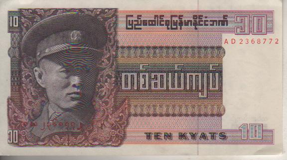 банкнота 10 кьят Бирма 1973г. №AD 2368772 пресс