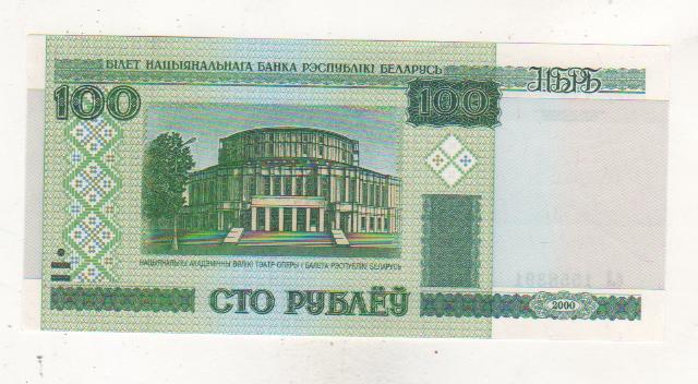 банкнота 100 рублей Белоруссия 2000г. №бЛ 1558391 пресс