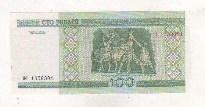 банкнота 100 рублей Белоруссия 2000г. №бЛ 1558391 пресс 1