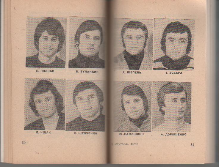 к/с футбол г.Одесса 1979г. 1