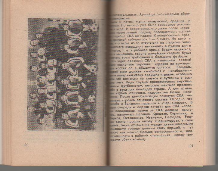 к/с футбол г.Одесса 1979г. 2