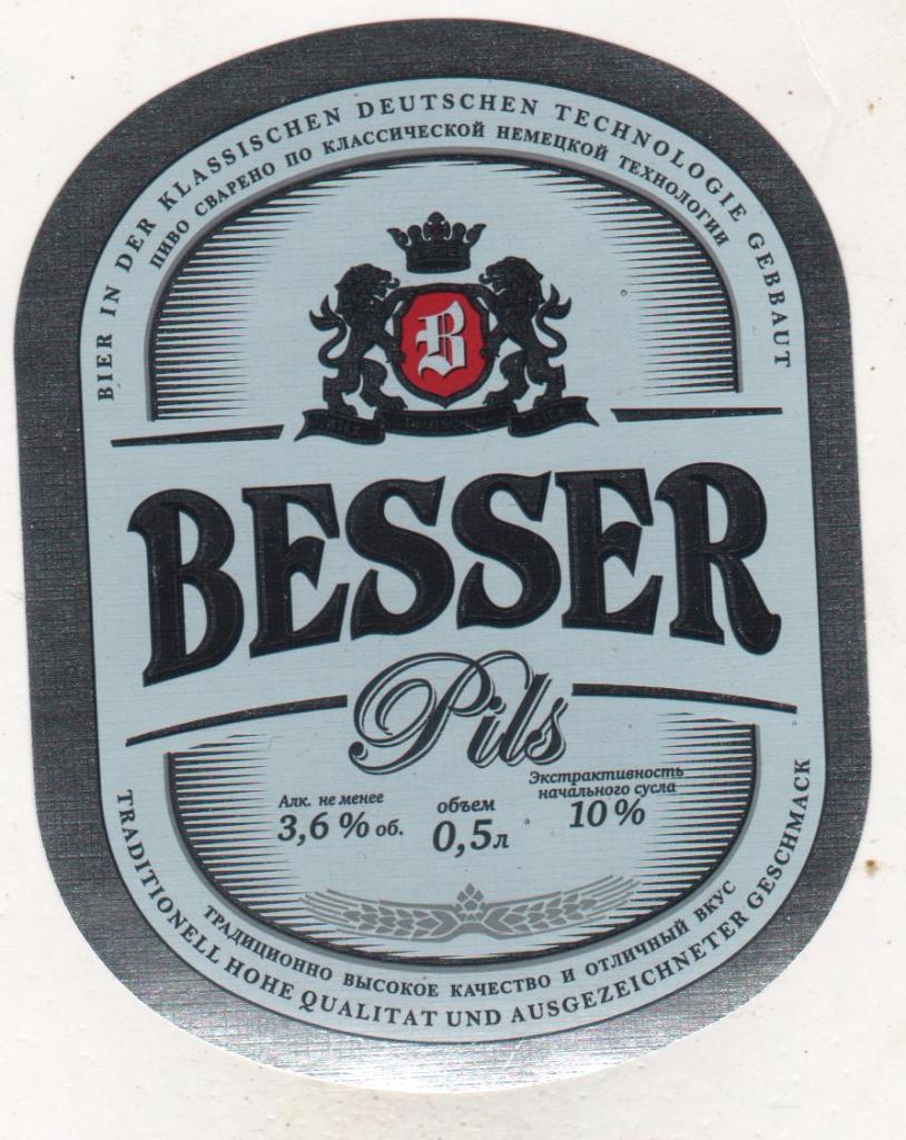 этикетка пивная чистая BESSER pils (лучшее) пивзавод г.Барнаул 0,5л