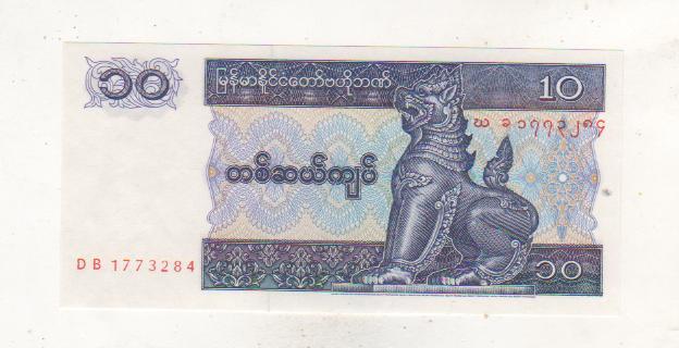банкнота 20 кьят Бирма 1996г. №DB 1773284 пресс 1