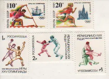 марки олимпиада летние XXV олимпийские игры Барселона-92 СССР 1991г. из 2 марок