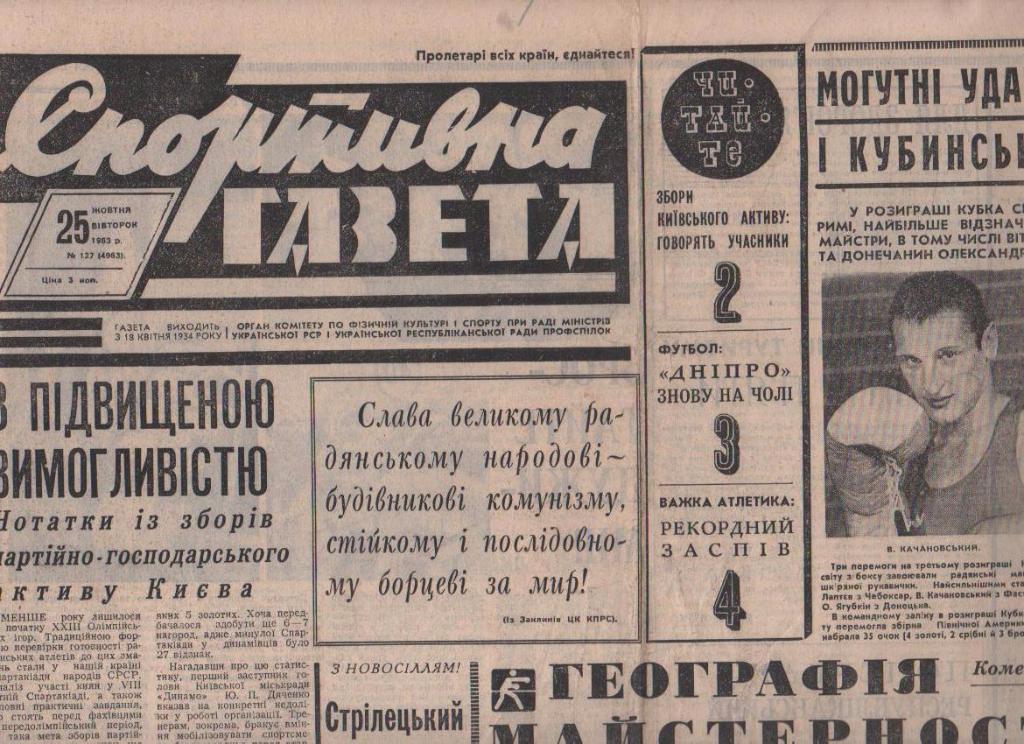 газета спорт Спортивна газета г.Киев 1983г. №127