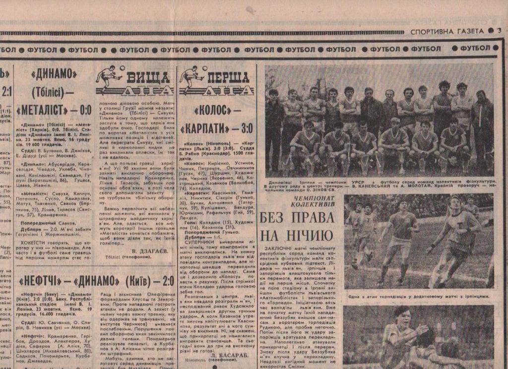 газета спорт Спортивна газета г.Киев 1983г. №127 1
