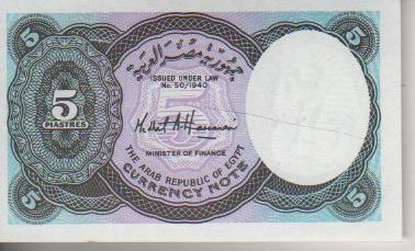 банкнота 5 пиастров Египет 1999г. № ??? пресс 1