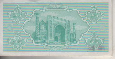банкнота 25 сум Узбекистан 1992г. №МВ 36927194 была в ходу 1