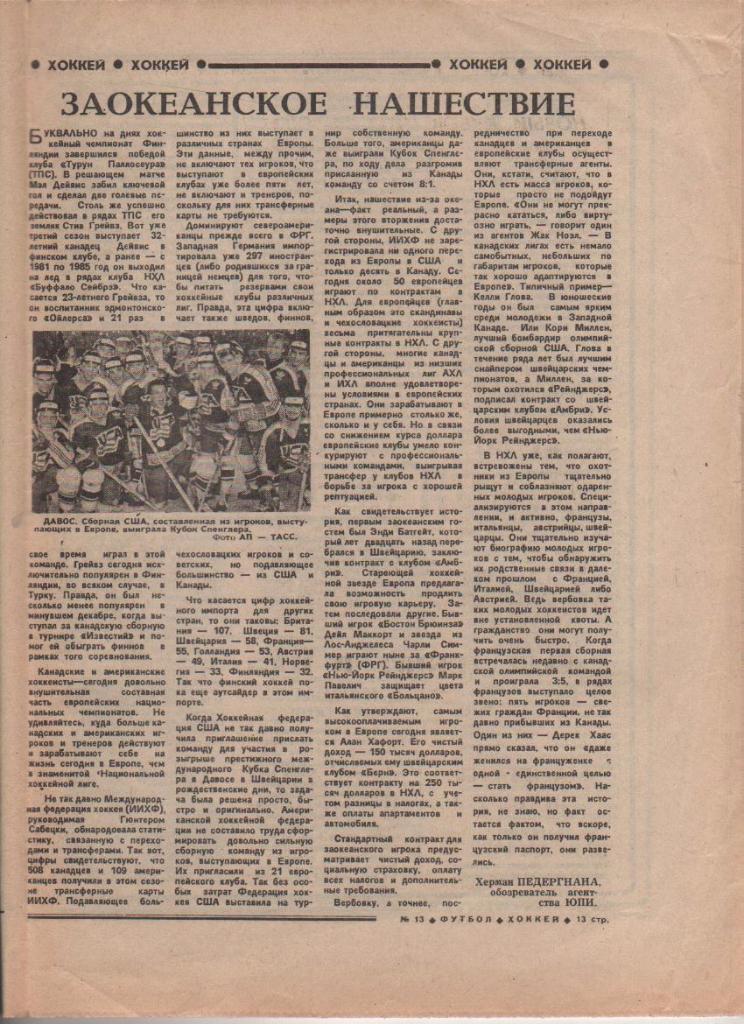 газета спорт еженедельник Футбол - Хоккей г.Москва 1989г. №13 1