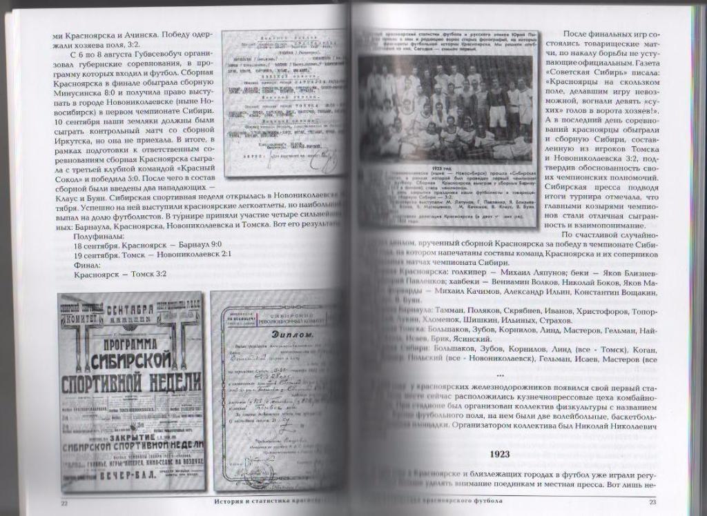 книга История и статистика красноярского футбола Э. Драган 2012г. (1 часть) 1