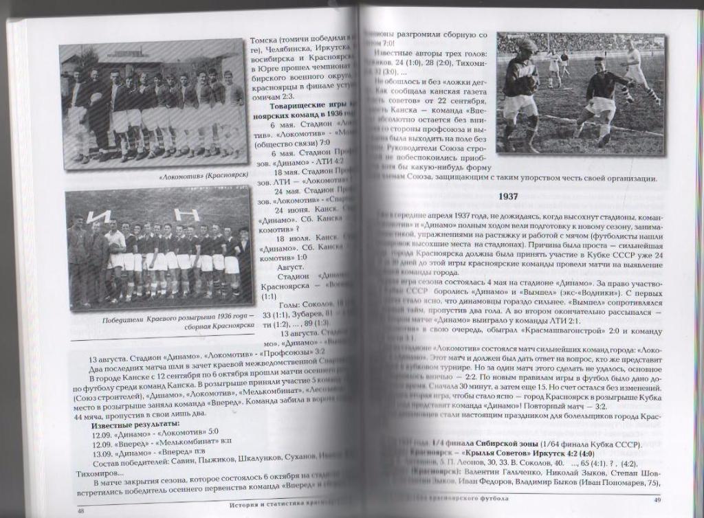 книга История и статистика красноярского футбола Э. Драган 2012г. (1 часть) 2