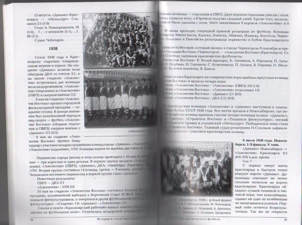 книга История и статистика красноярского футбола Э. Драган 2012г. (1 часть) 3