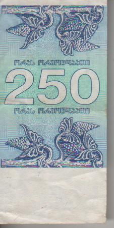 банкнота 250 лари Грузия 1993г. №05637671 была в ходу 1
