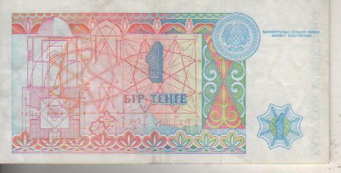 банкнота 1 тенге Казахстан 1993г. №АГ 4214585 была в ходу 1