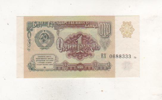 банкнота 1 рубль СССР 1991г. №ЕХ 0688333 пресс