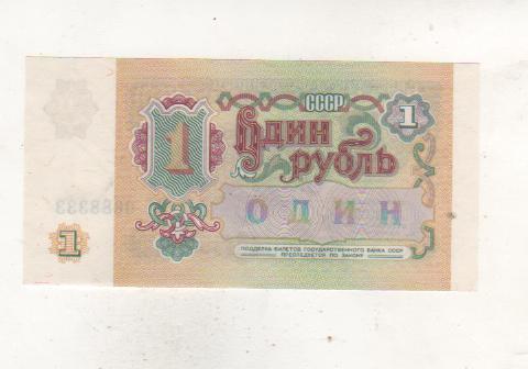 банкнота 1 рубль СССР 1991г. №ЕХ 0688333 пресс 1
