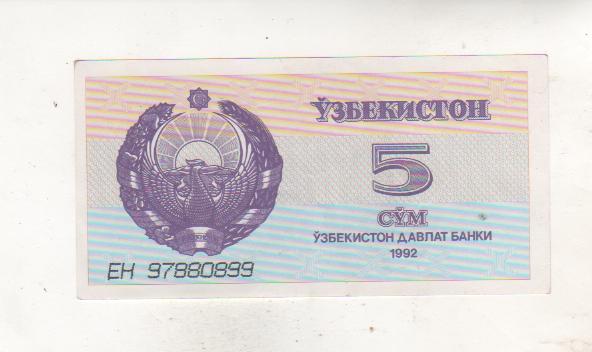 банкнота 5 сум Узбекистан 1992г. №ЕН 97880899 была в ходу