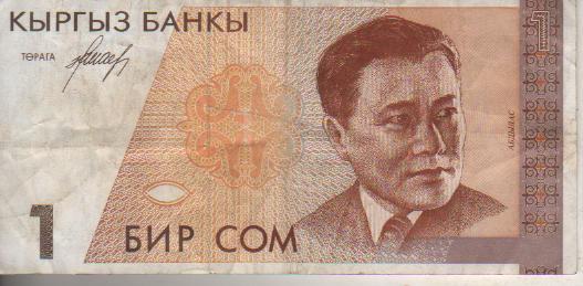 банкнота 1 сом Киргыстан 1994г. №АВ 8964585 была в ходу
