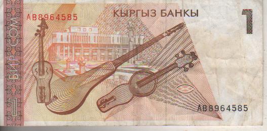 банкнота 1 сом Киргыстан 1994г. №АВ 8964585 была в ходу 1