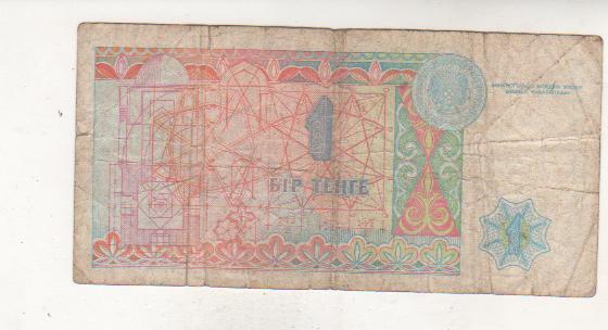 банкнота 1 тенге Казахстан 1993г. №АЖ 5467034 была в ходу 1