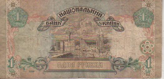 банкнота 1 гривна Украина 1994г. №ЙЭ 6200419 в ходу 1