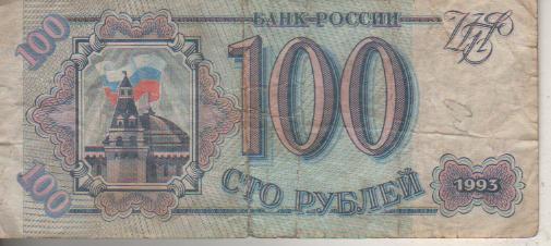 банкнота 100 рублей Россия 1993г. №Го 9152651 была в ходу