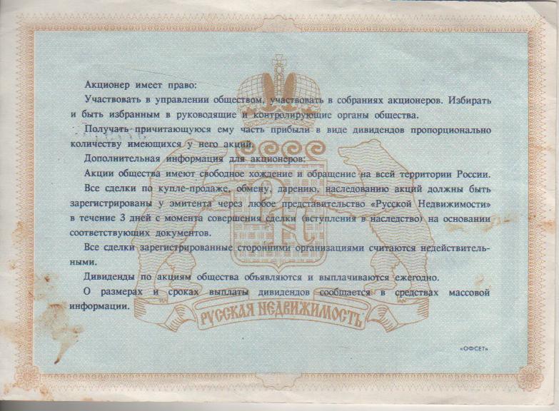 банкнота акция 1000 рублей Россия 1994г. №АД 977940 была в ходу Русская недвижим 1