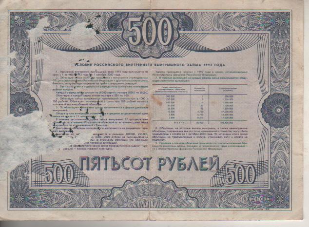 банкнота облигация 500 рублей СССР 1992г. №005 серия 39732 была в ходу 1