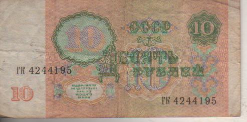банкнота 10 рублей СССР 1991г. №ГК 4244195 была в ходу 1