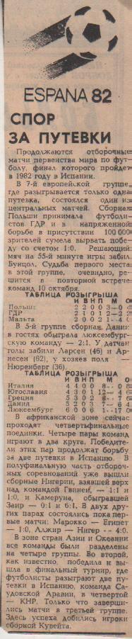 статьи футбол №336 отчеты о матчах сборная Польша - сборная ГДР ОМ ЧМ 1981г.