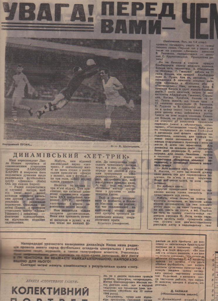 газета спорт Спортивна газета г.Киев 1968г. №140 номер полностью Динамо Киев 1