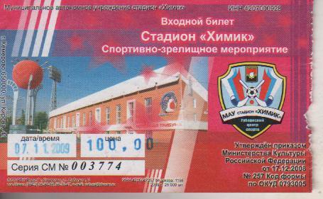 билет хоккей с мячом Кузбасс Кемерово - Динамо Казань 2009г. 7 ноября