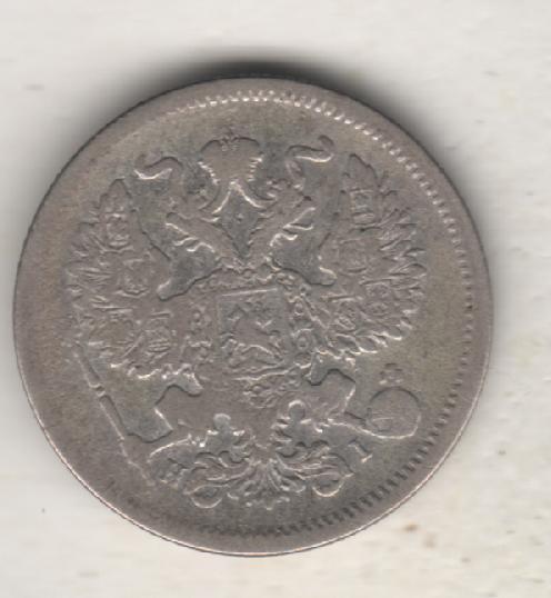 монеты 20 копеек С.П.Б. 1873г. Россия 1